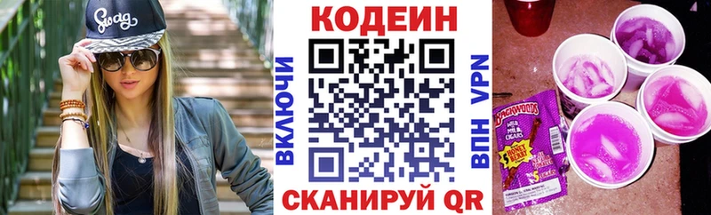 Купить где  Холмск  Codein напиток Lean (лин) 